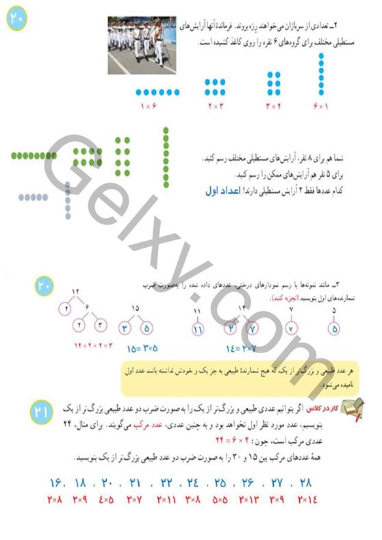 پاسخ فصل دو ریاضی هشتم  صفحه 2