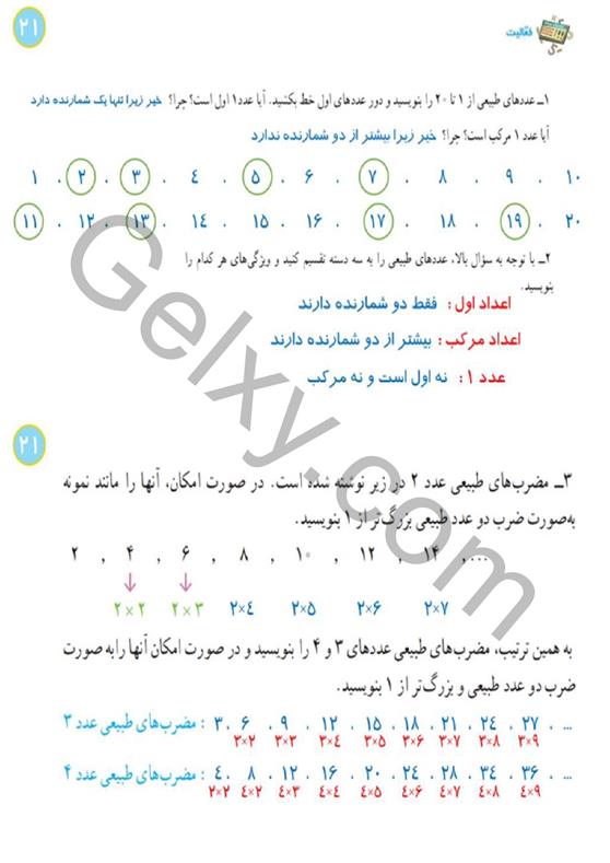 پاسخ فصل دو ریاضی هشتم  صفحه 3