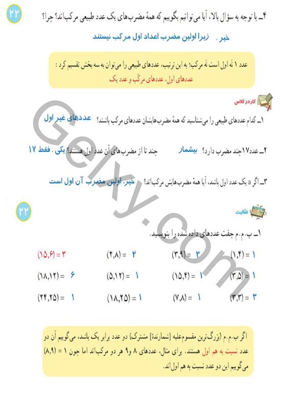 پاسخ فصل دو ریاضی هشتم  صفحه 4