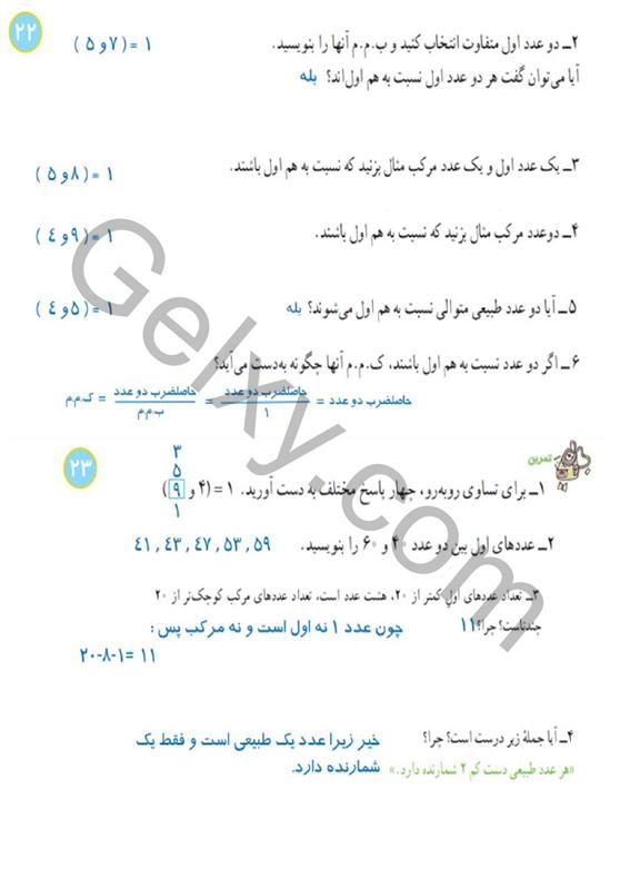 پاسخ فصل 2 ریاضی هشتم  صفحه 5