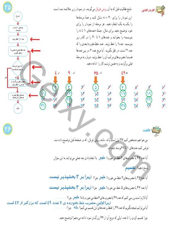 پاسخ فصل دو ریاضی هشتم  صفحه 8