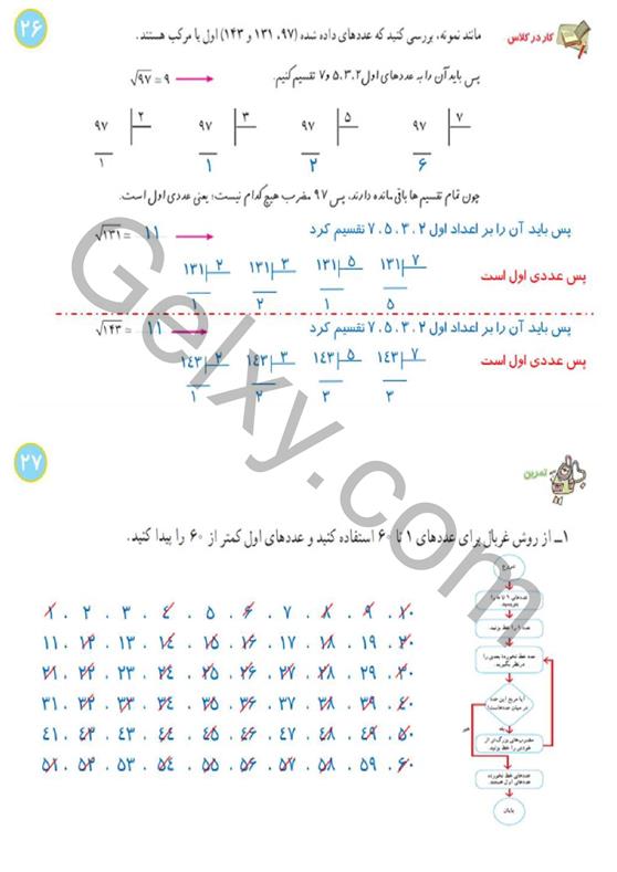 پاسخ فصل 2 ریاضی هشتم  صفحه 9