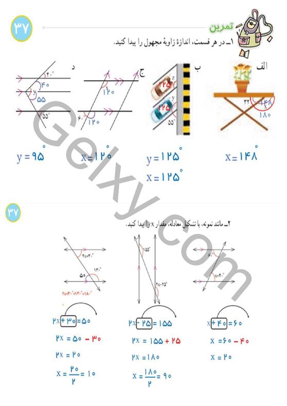 پاسخ فصل سه ریاضی هشتم  صفحه 10