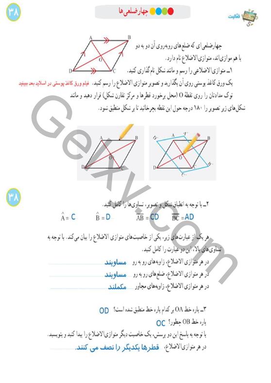 پاسخ فصل سه ریاضی هشتم  صفحه 11