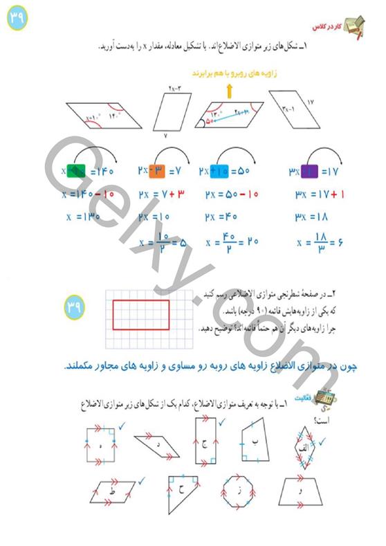 پاسخ فصل سه ریاضی هشتم  صفحه 12