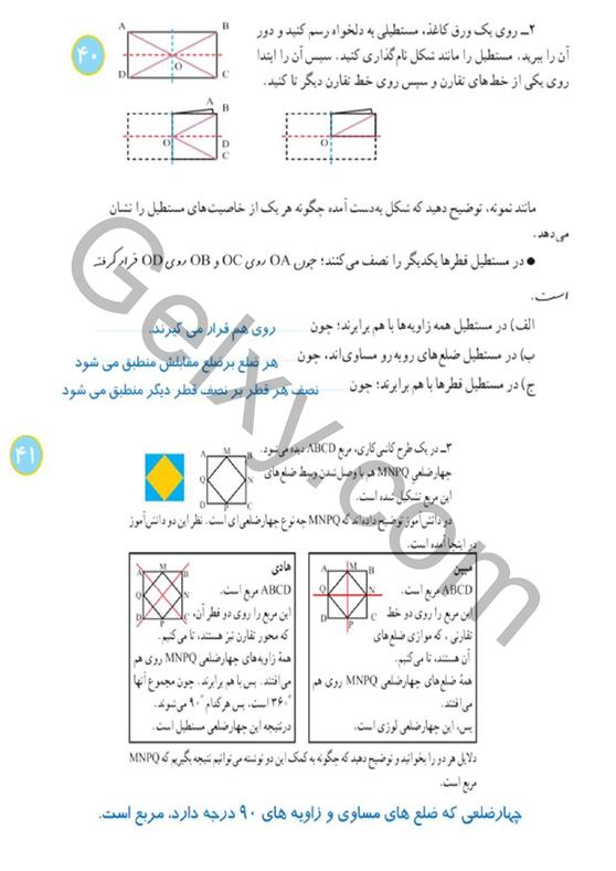 پاسخ فصل سه ریاضی هشتم  صفحه 14