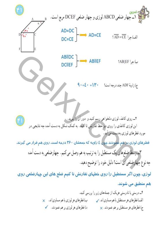 پاسخ فصل سه ریاضی هشتم  صفحه 15