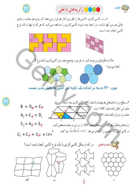 پاسخ فصل سه ریاضی هشتم  صفحه 16