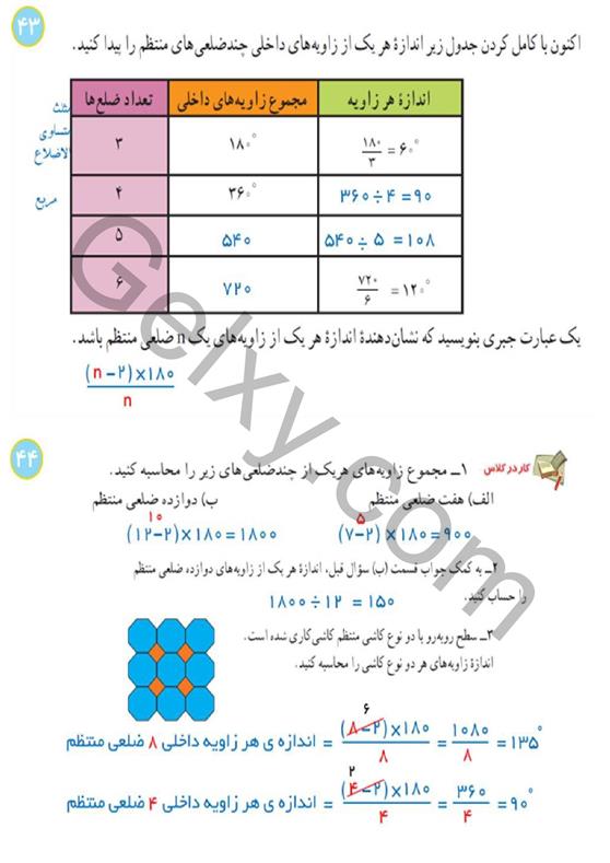 پاسخ فصل سه ریاضی هشتم  صفحه 18