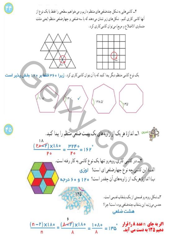 پاسخ فصل سه ریاضی هشتم  صفحه 19