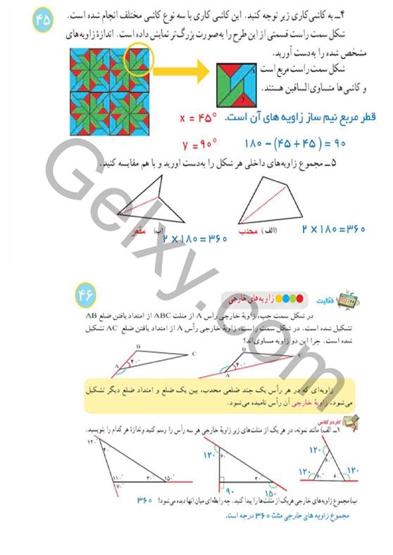 پاسخ فصل 3 ریاضی هشتم  صفحه 20