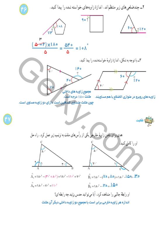 پاسخ فصل 3 ریاضی هشتم  صفحه 21