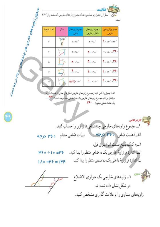 پاسخ فصل سه ریاضی هشتم  صفحه 23