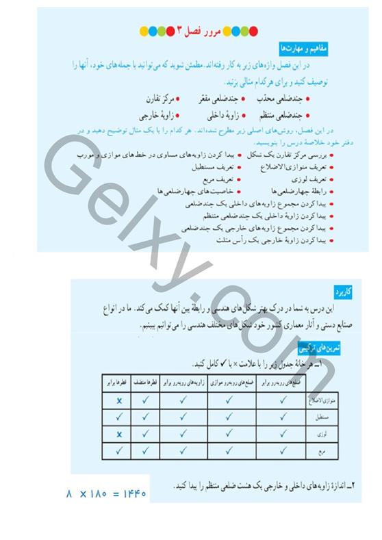 پاسخ فصل سه ریاضی هشتم  صفحه 25