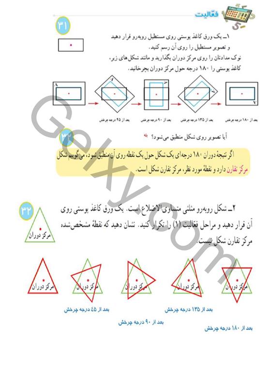 پاسخ فصل سه ریاضی هشتم  صفحه 3