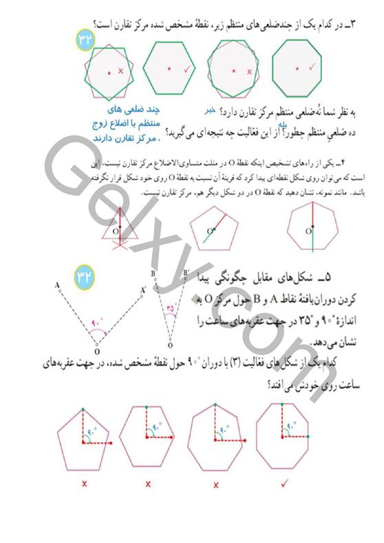 پاسخ فصل سه ریاضی هشتم  صفحه 4