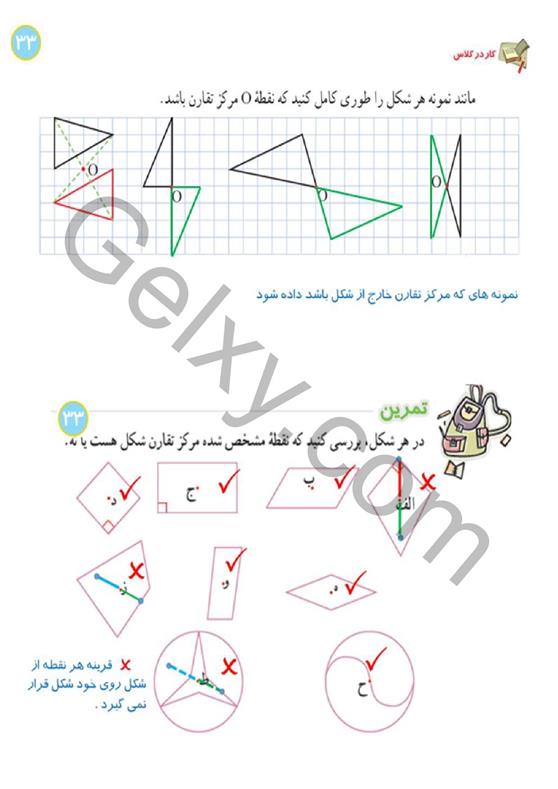 پاسخ فصل سه ریاضی هشتم  صفحه 5