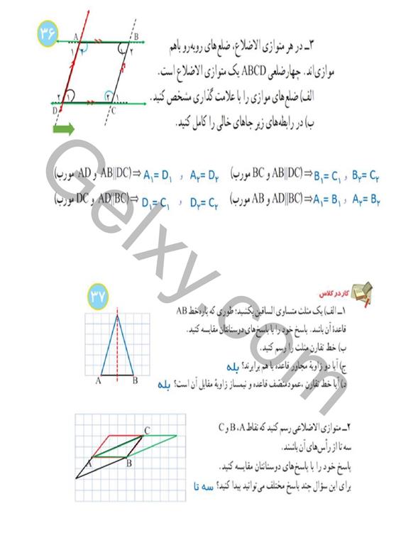 پاسخ فصل سه ریاضی هشتم  صفحه 9