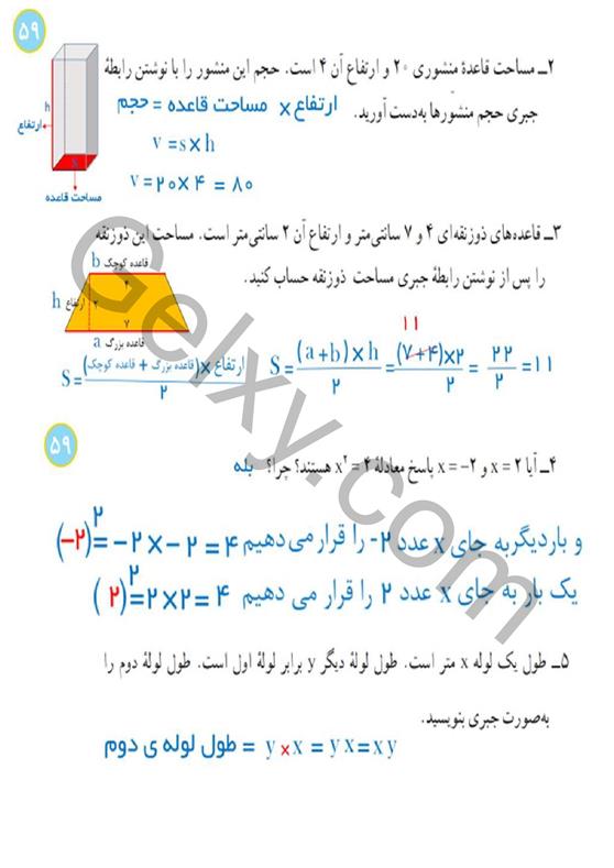 پاسخ فصل چهار ریاضی هشتم  صفحه 14