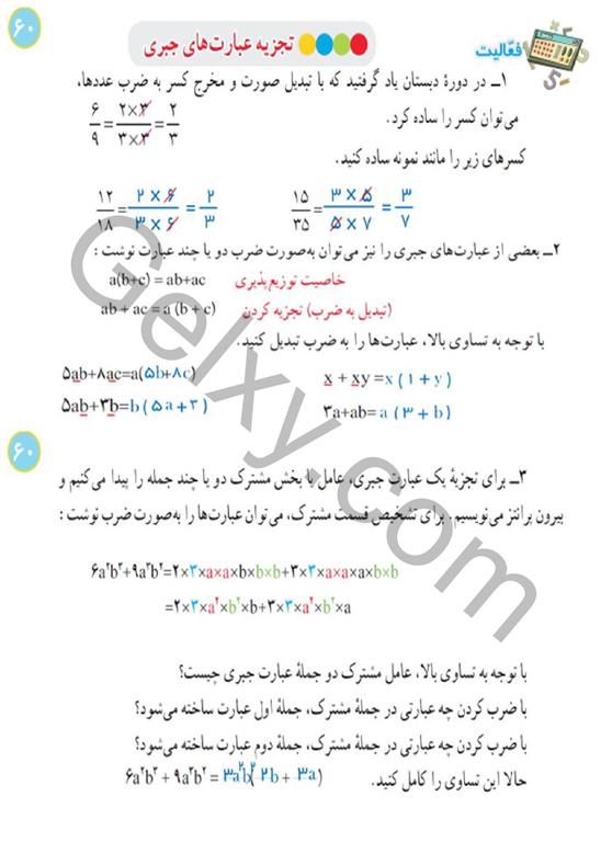 پاسخ فصل چهار ریاضی هشتم  صفحه 16