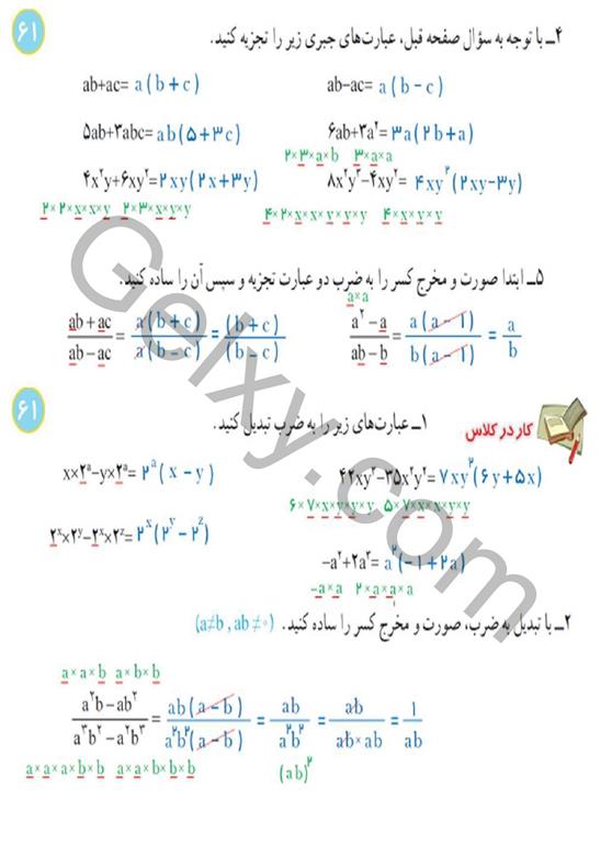 پاسخ فصل چهار ریاضی هشتم  صفحه 17