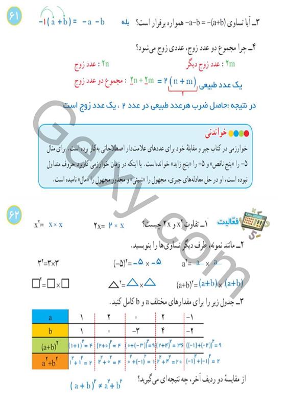 پاسخ فصل چهار ریاضی هشتم  صفحه 18