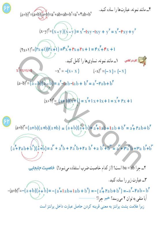 پاسخ فصل چهار ریاضی هشتم  صفحه 19