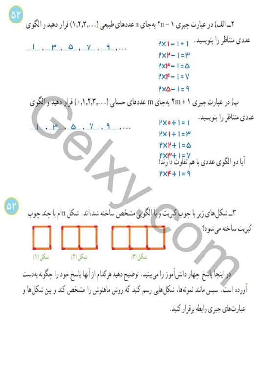 پاسخ فصل چهار ریاضی هشتم  صفحه 2