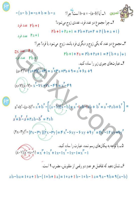 پاسخ فصل چهار ریاضی هشتم  صفحه 20