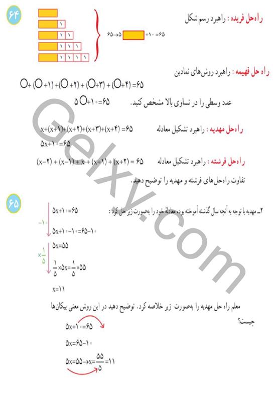 پاسخ فصل چهار ریاضی هشتم  صفحه 22