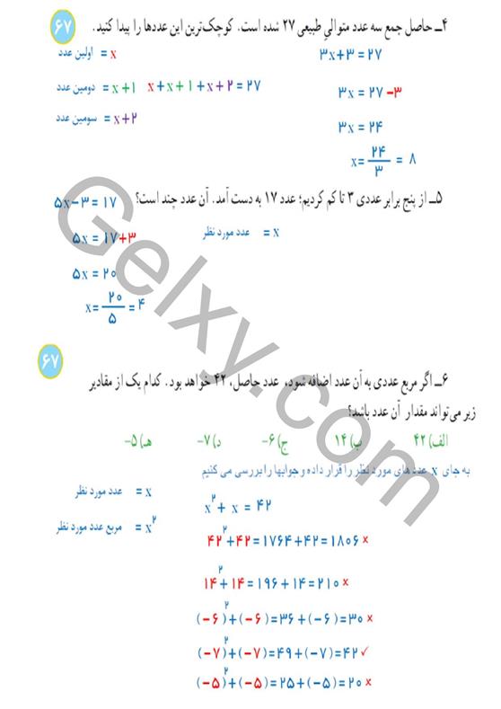 پاسخ فصل چهار ریاضی هشتم  صفحه 27