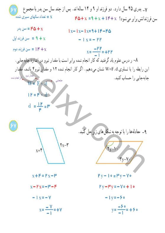 پاسخ فصل چهار ریاضی هشتم  صفحه 28