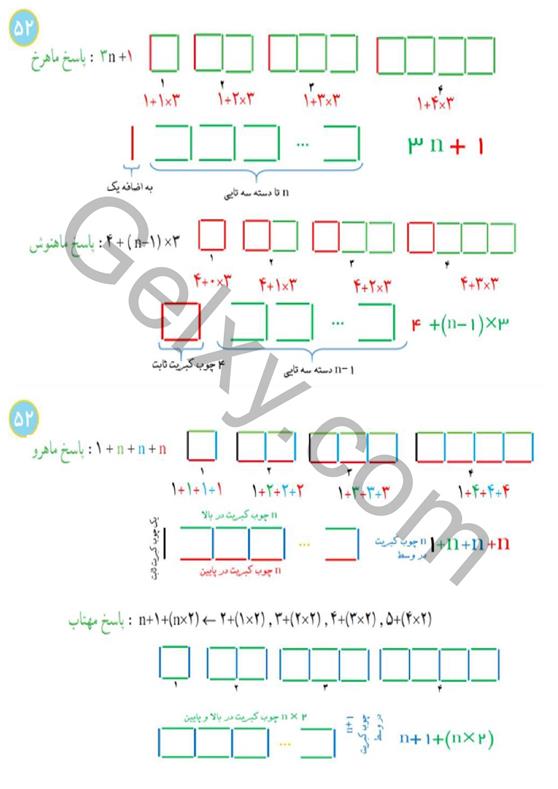 پاسخ فصل چهار ریاضی هشتم  صفحه 3