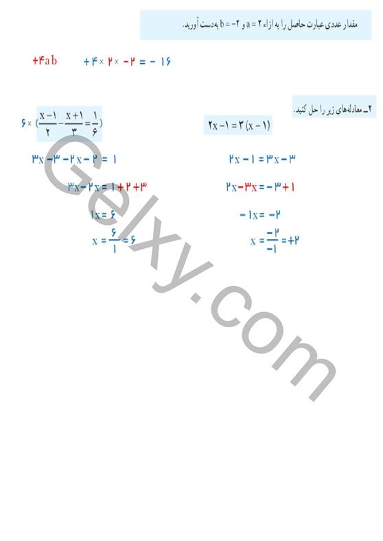 پاسخ فصل چهار ریاضی هشتم  صفحه 30