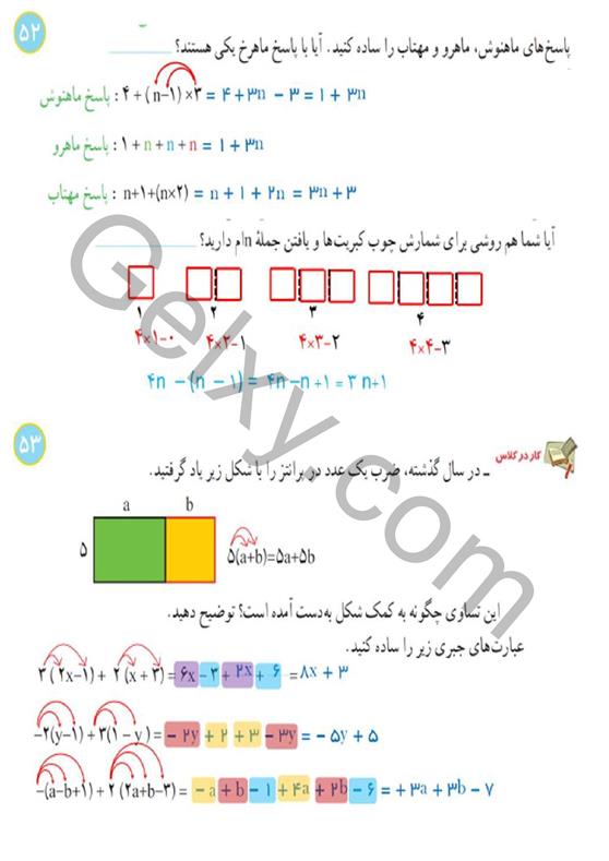 پاسخ فصل چهار ریاضی هشتم  صفحه 4