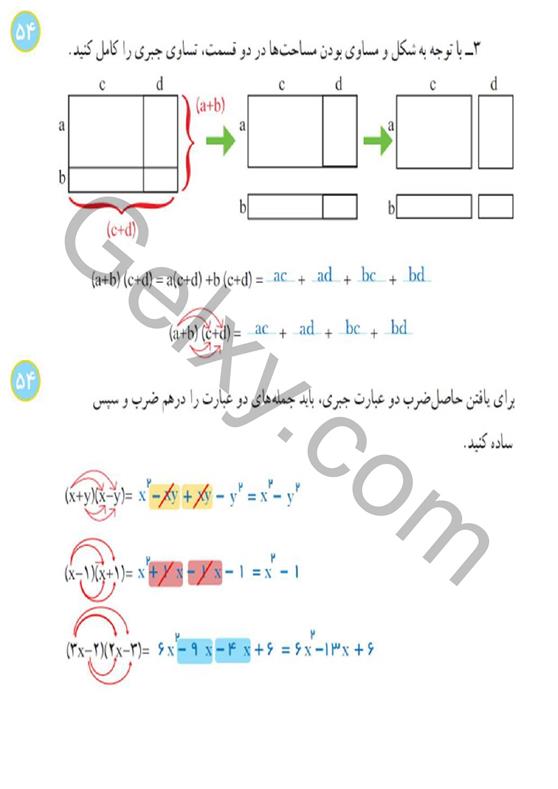 پاسخ فصل چهار ریاضی هشتم  صفحه 6