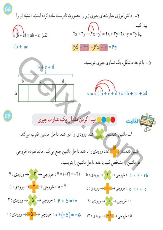 پاسخ فصل 4 ریاضی هشتم  صفحه 9