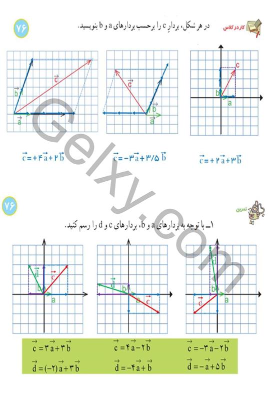 پاسخ فصل پنج ریاضی هشتم  صفحه 10