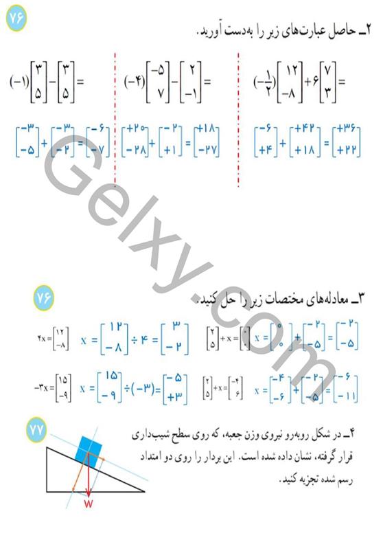 پاسخ فصل 5 ریاضی هشتم  صفحه 11