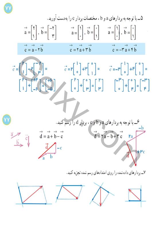 پاسخ فصل پنج ریاضی هشتم  صفحه 12