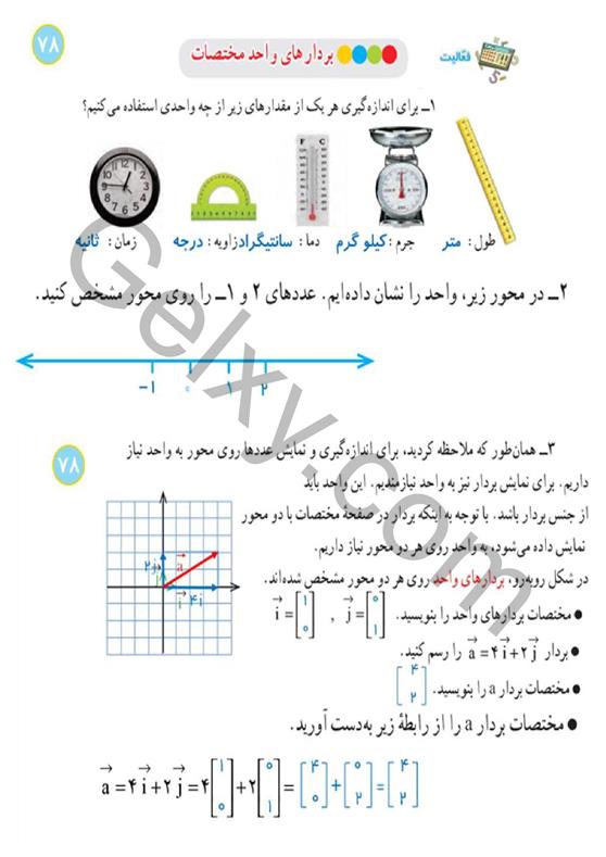 پاسخ فصل 5 ریاضی هشتم  صفحه 13