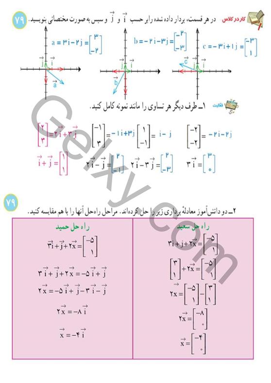 پاسخ فصل پنج ریاضی هشتم  صفحه 14