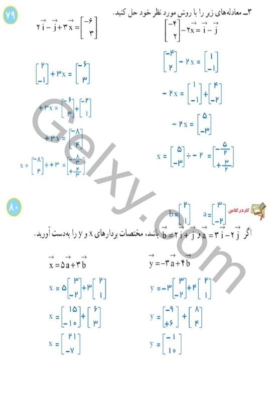 پاسخ فصل پنج ریاضی هشتم  صفحه 15