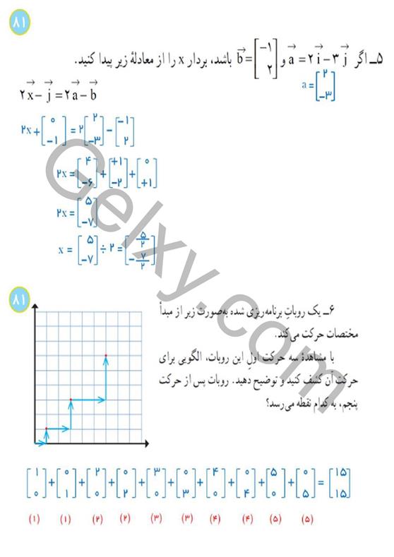 پاسخ فصل پنج ریاضی هشتم  صفحه 18