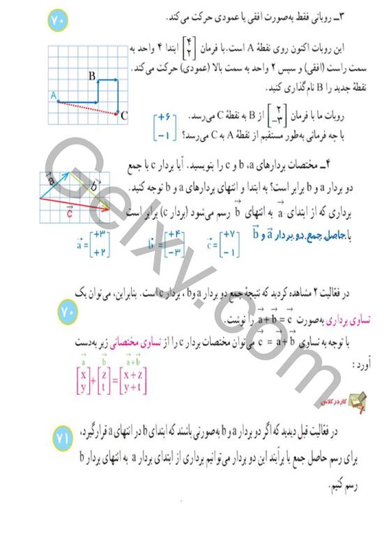 پاسخ فصل 5 ریاضی هشتم  صفحه 2