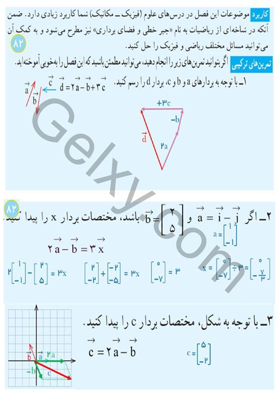 پاسخ فصل پنج ریاضی هشتم  صفحه 20