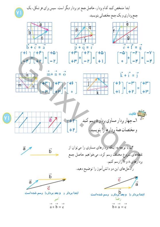 پاسخ فصل پنج ریاضی هشتم  صفحه 3