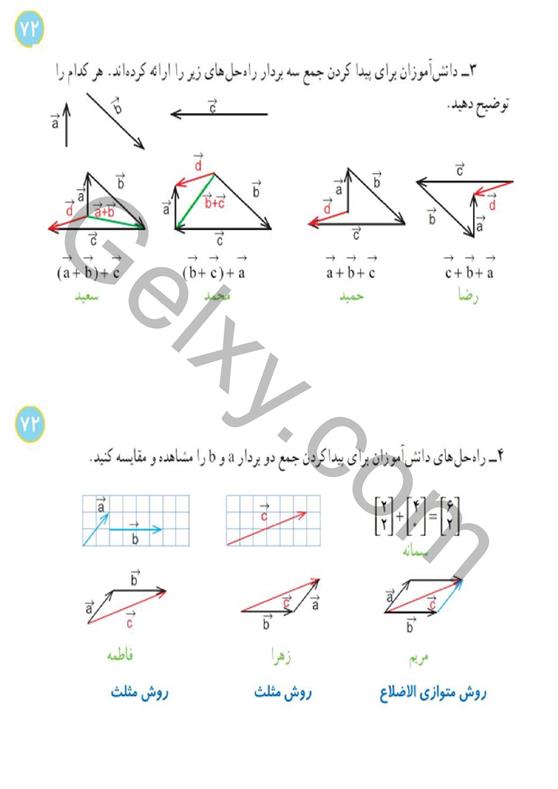 پاسخ فصل پنج ریاضی هشتم  صفحه 4