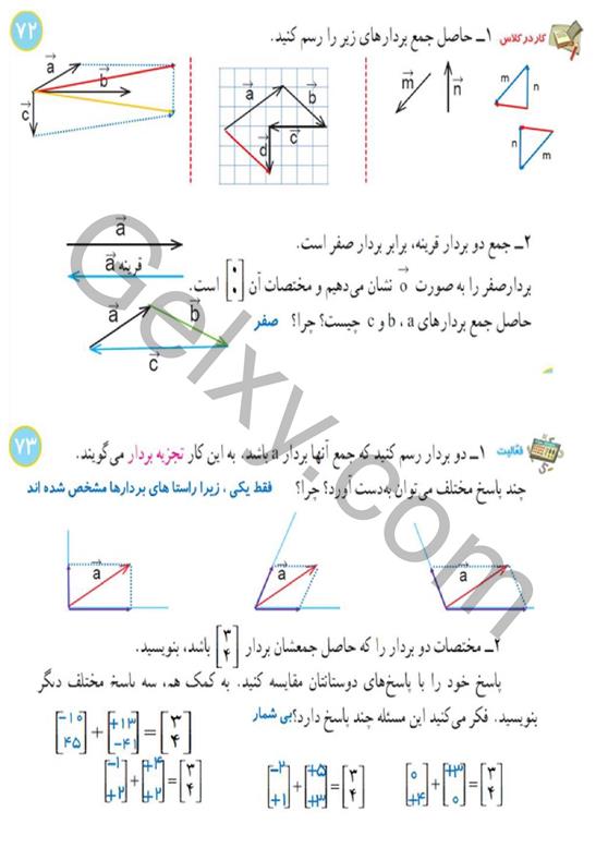 پاسخ فصل پنج ریاضی هشتم  صفحه 5