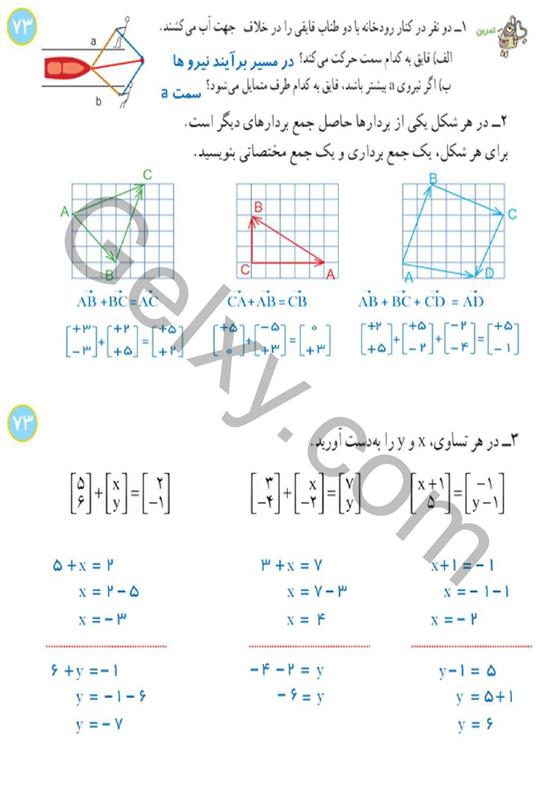 پاسخ فصل پنج ریاضی هشتم  صفحه 6